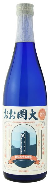 創立75周年記念ラベル 純米大吟醸 おお岡大 720ml