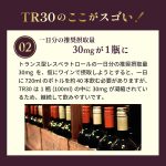 TR30 [100ml×6本セット]