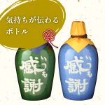 本格焼酎「いつも感謝」飲み比べ2本セット KGB-50T メッセージカード付き（送料込み）