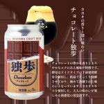 【1/20発売予定】チョコレート独歩・ホワイトチョコレート独歩6缶セット CWK-6C